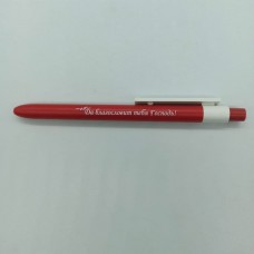 Ручка пластиковая  0126 "Да благословит тебя Господь" 
