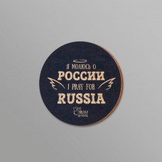 Магнит 0153 "Я молюсь о России"